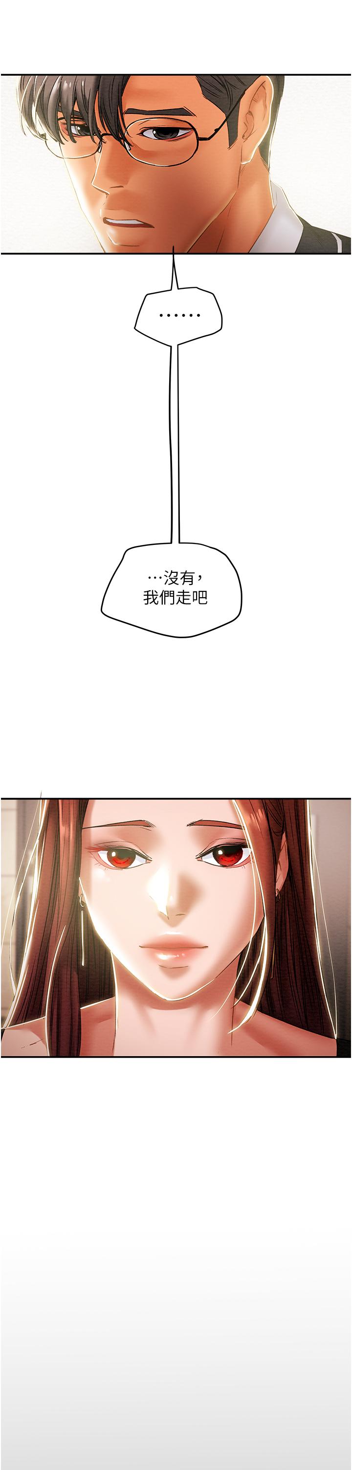 《純情女攻略計劃》漫画 第49話-今晚跟我好好喝一杯吧