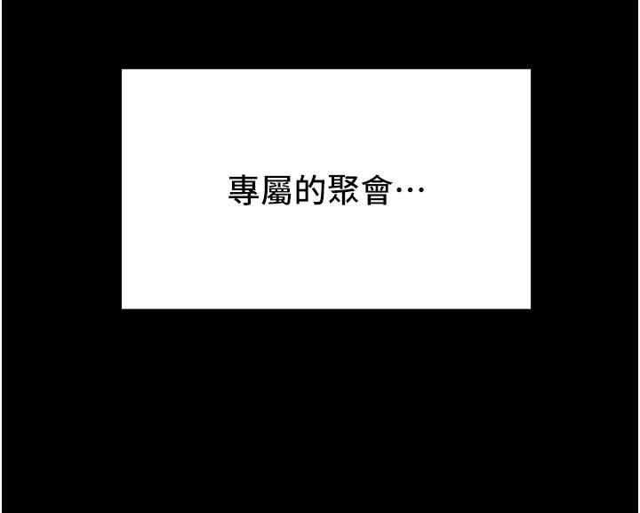 《純情女攻略計劃》漫画 第49話-今晚跟我好好喝一杯吧