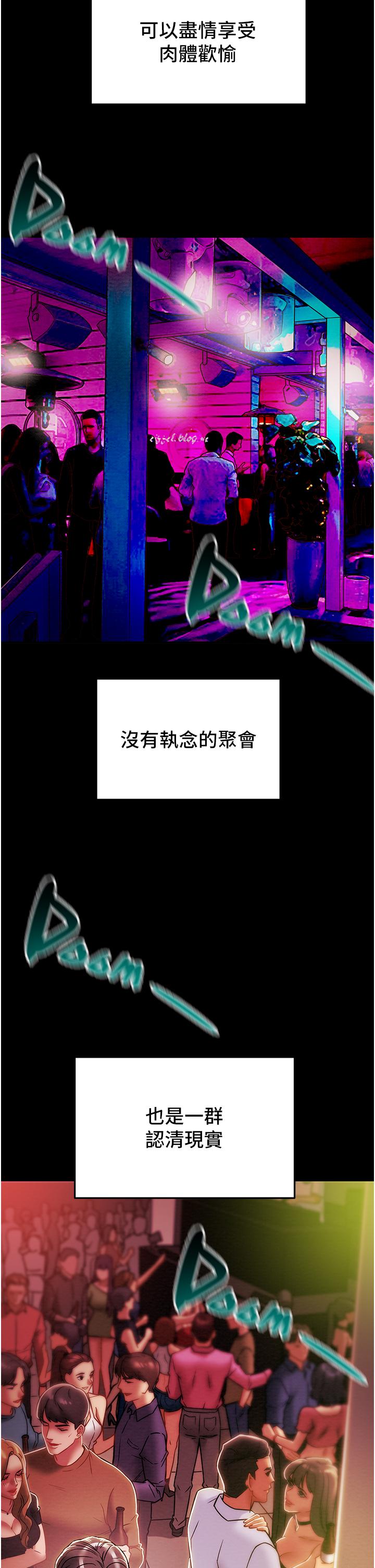 《純情女攻略計劃》漫画 第49話-今晚跟我好好喝一杯吧