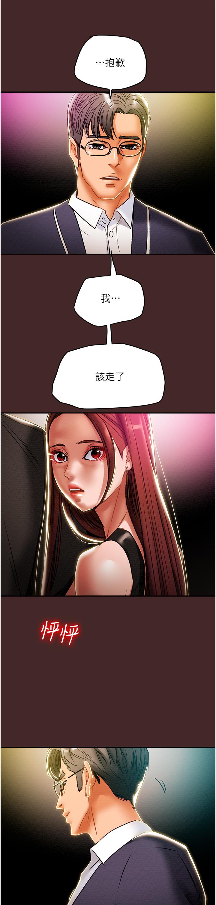 《純情女攻略計劃》漫画 第49話-今晚跟我好好喝一杯吧