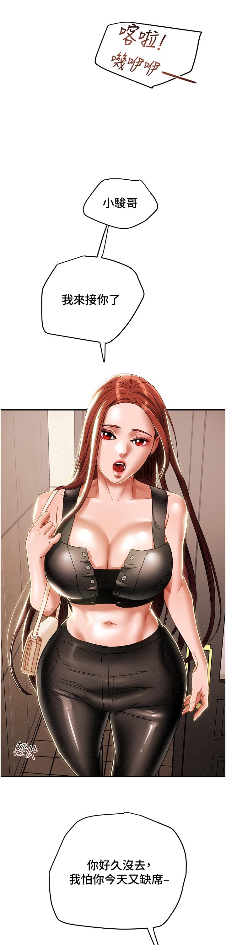 《純情女攻略計劃》漫画 第49話-今晚跟我好好喝一杯吧