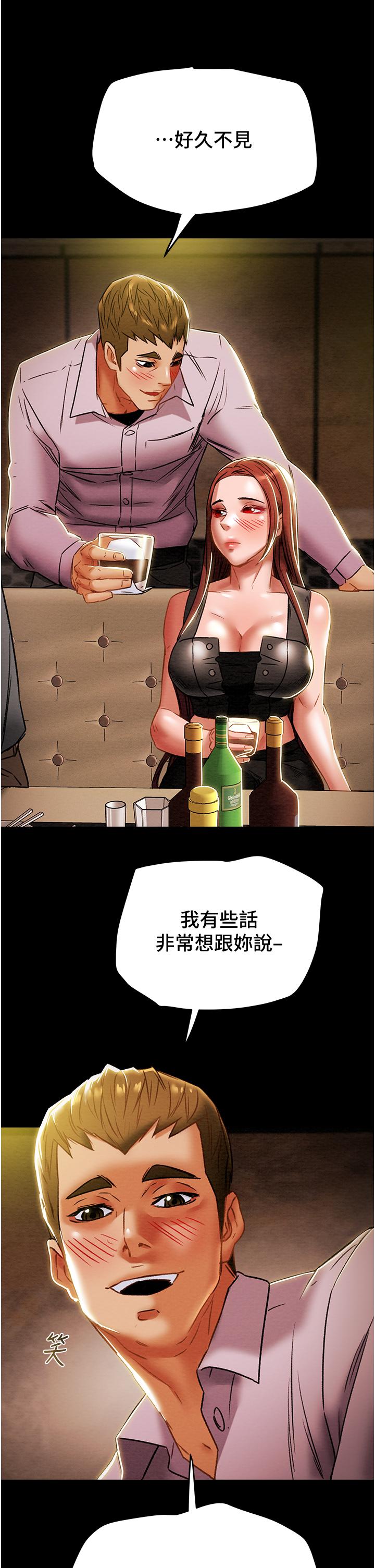 《純情女攻略計劃》漫画 第49話-今晚跟我好好喝一杯吧