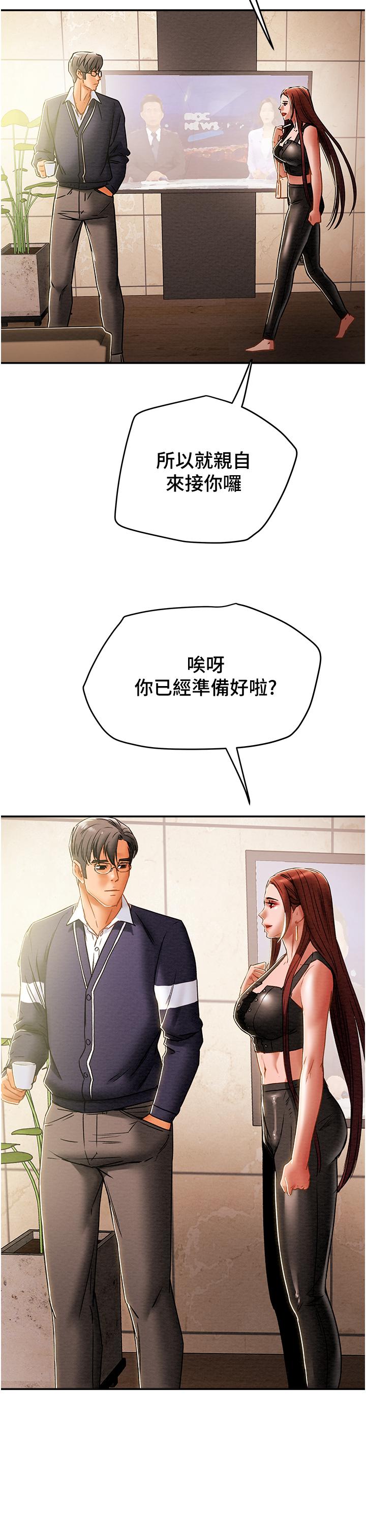《純情女攻略計劃》漫画 第49話-今晚跟我好好喝一杯吧