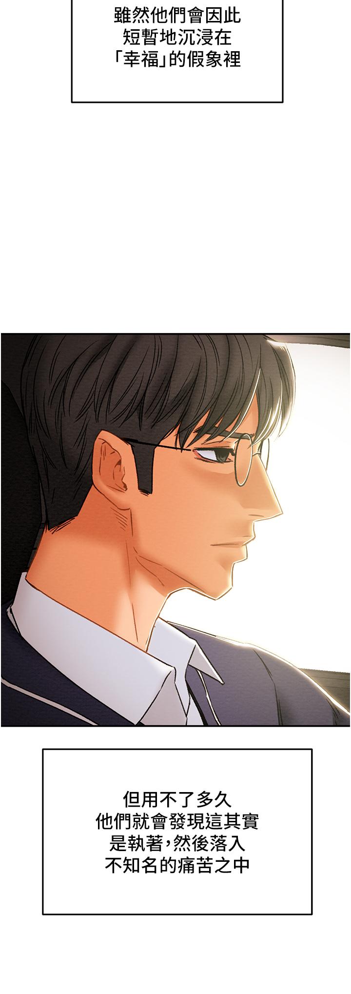 《純情女攻略計劃》漫画 第49話-今晚跟我好好喝一杯吧