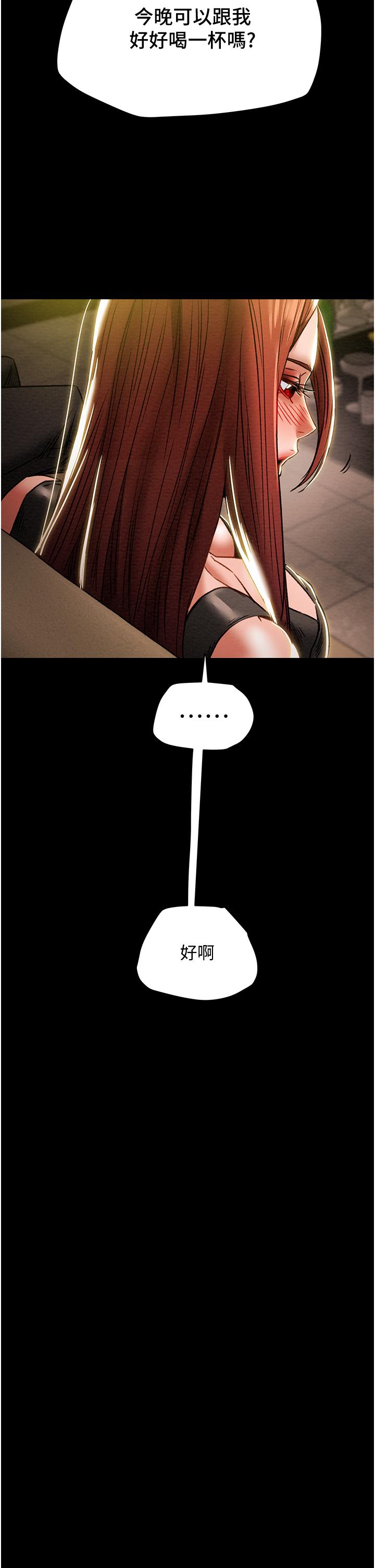 《純情女攻略計劃》漫画 第49話-今晚跟我好好喝一杯吧