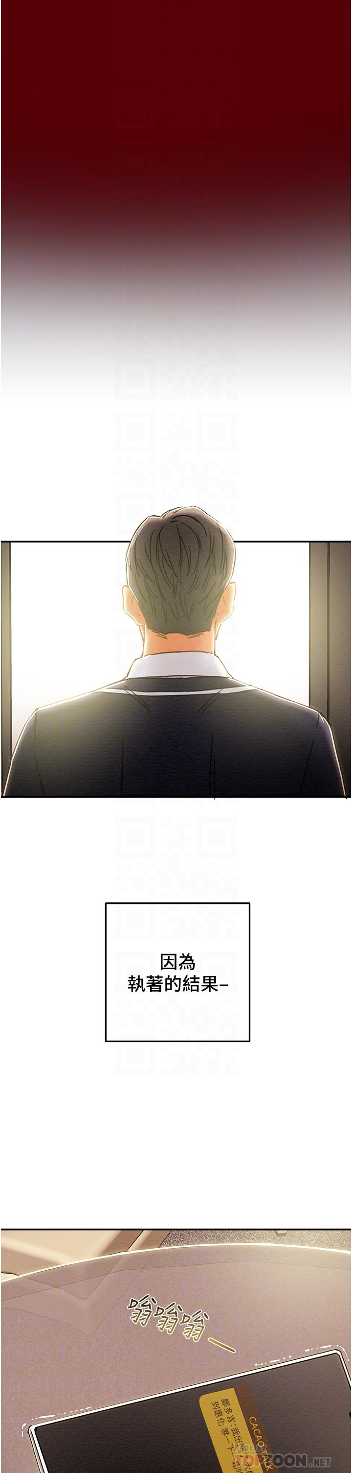 《純情女攻略計劃》漫画 第49話-今晚跟我好好喝一杯吧