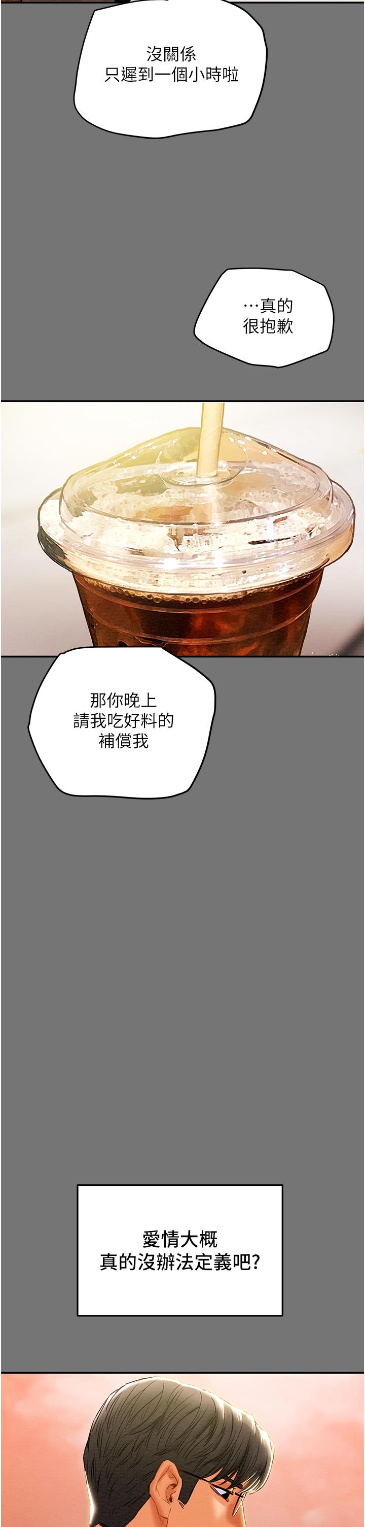 《純情女攻略計劃》漫画 第49話-今晚跟我好好喝一杯吧