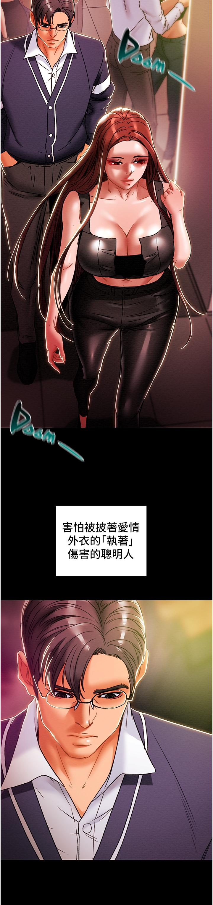 《純情女攻略計劃》漫画 第49話-今晚跟我好好喝一杯吧