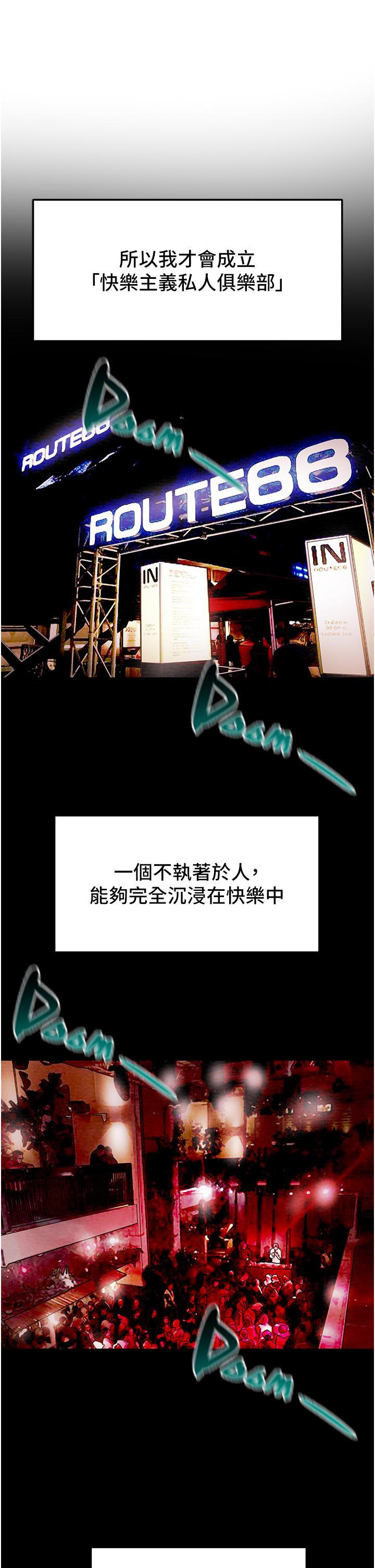 《純情女攻略計劃》漫画 第49話-今晚跟我好好喝一杯吧