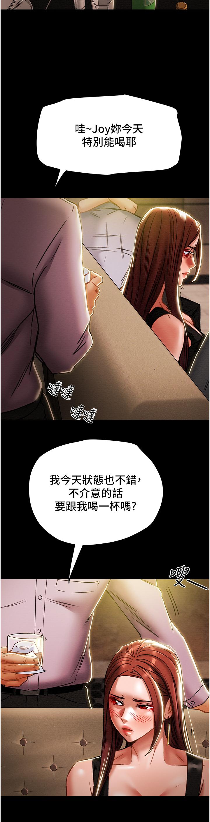 《純情女攻略計劃》漫画 第49話-今晚跟我好好喝一杯吧