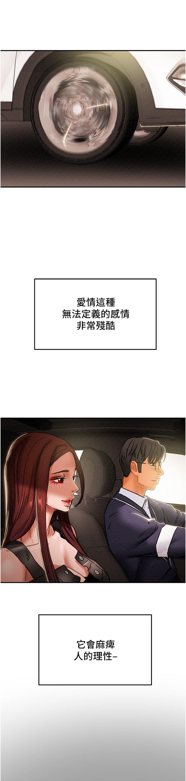 《純情女攻略計劃》漫画 第49話-今晚跟我好好喝一杯吧