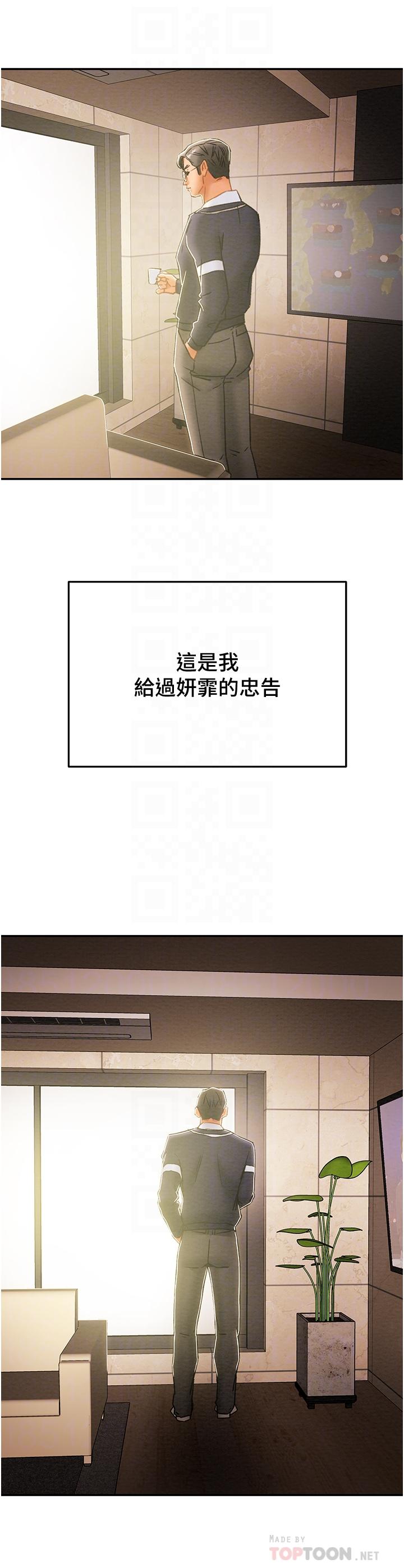 《純情女攻略計劃》漫画 第49話-今晚跟我好好喝一杯吧