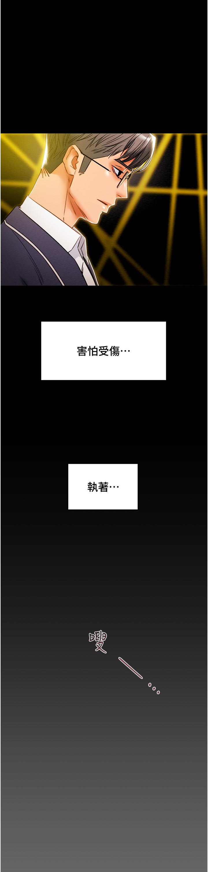 《純情女攻略計劃》漫画 第49話-今晚跟我好好喝一杯吧