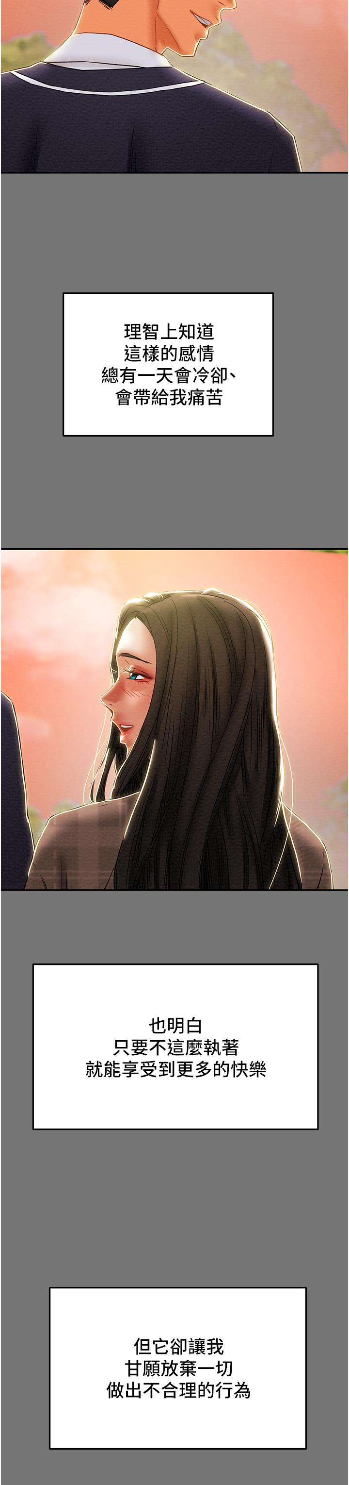 《純情女攻略計劃》漫画 第49話-今晚跟我好好喝一杯吧