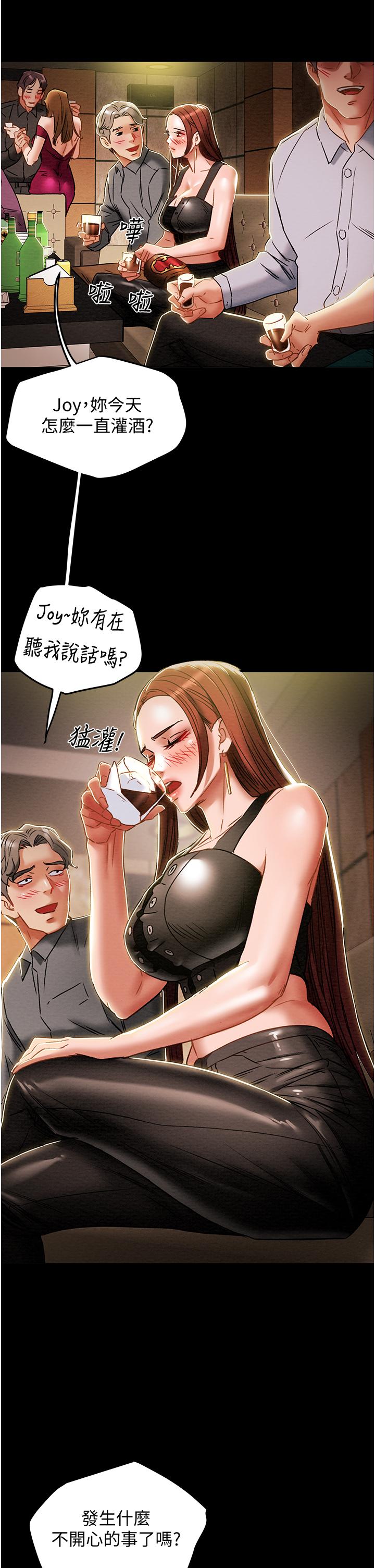 《純情女攻略計劃》漫画 第49話-今晚跟我好好喝一杯吧
