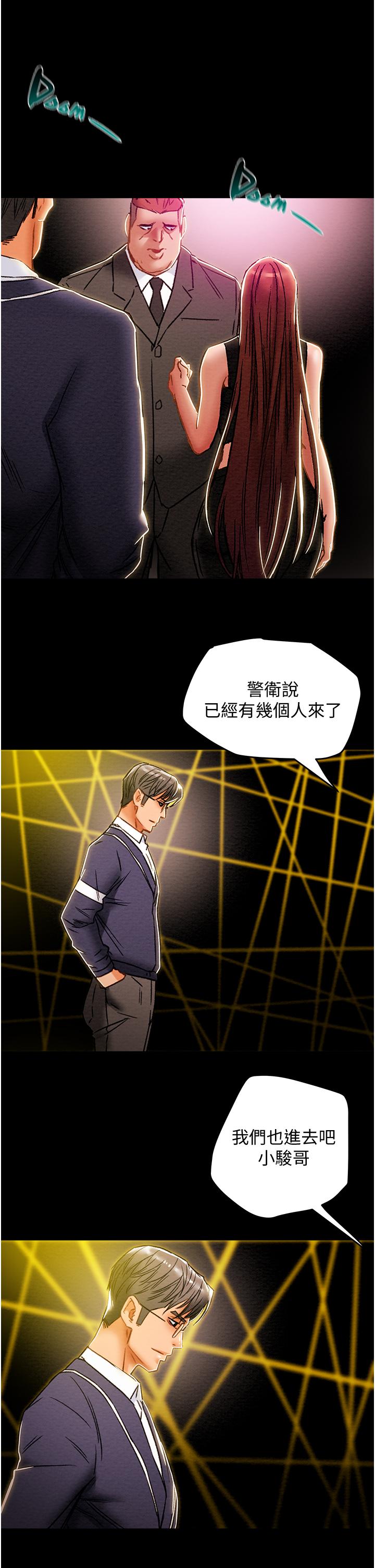 《純情女攻略計劃》漫画 第49話-今晚跟我好好喝一杯吧
