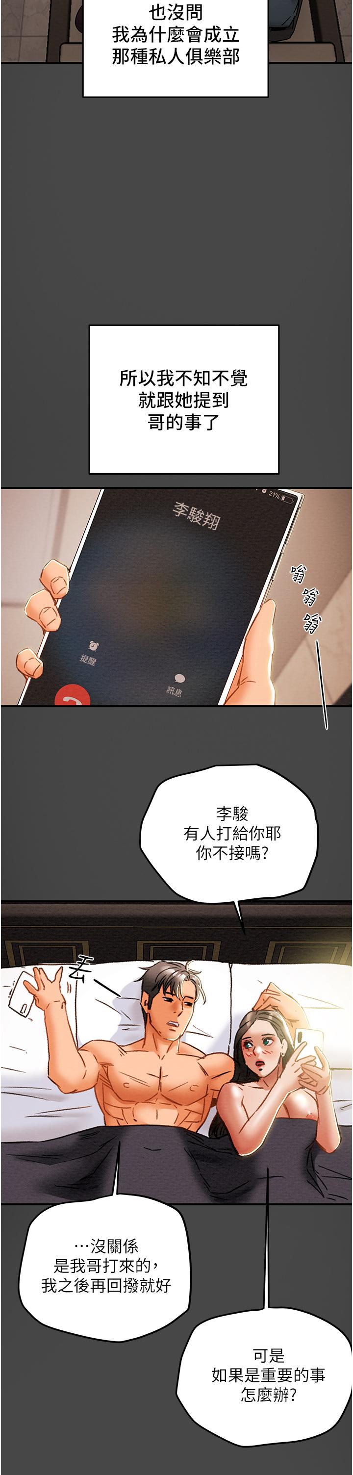 《純情女攻略計劃》漫画 第51話-我想要你進來