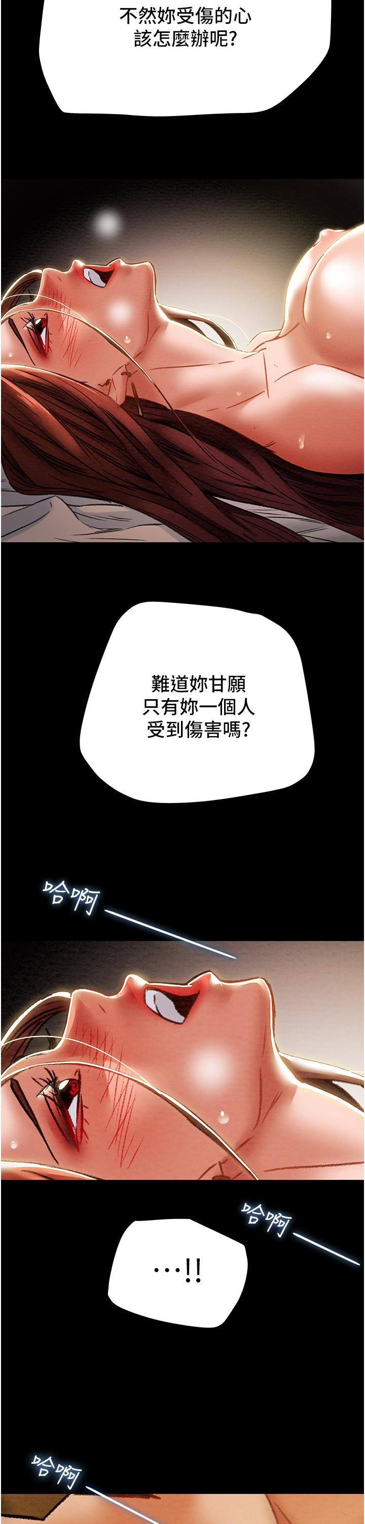 《純情女攻略計劃》漫画 第51話-我想要你進來