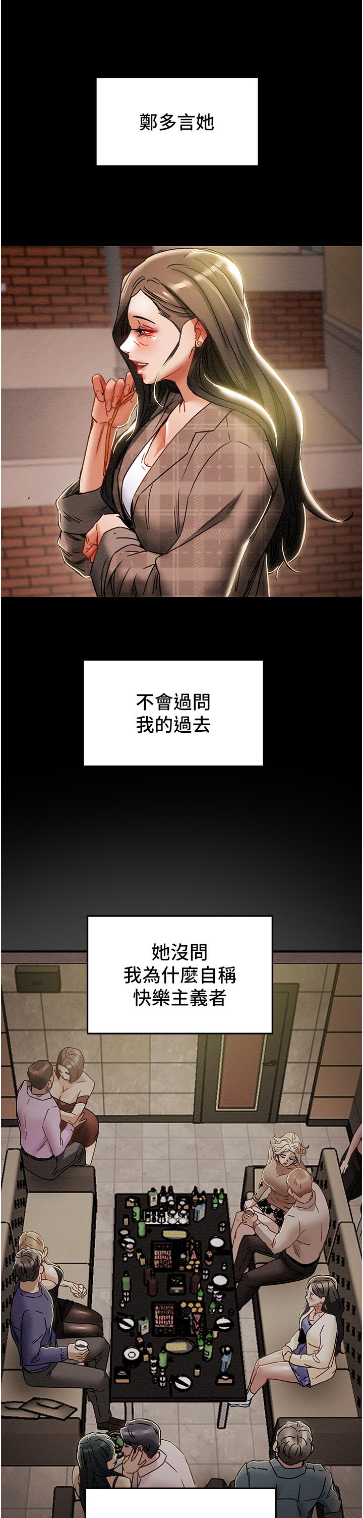 《純情女攻略計劃》漫画 第51話-我想要你進來