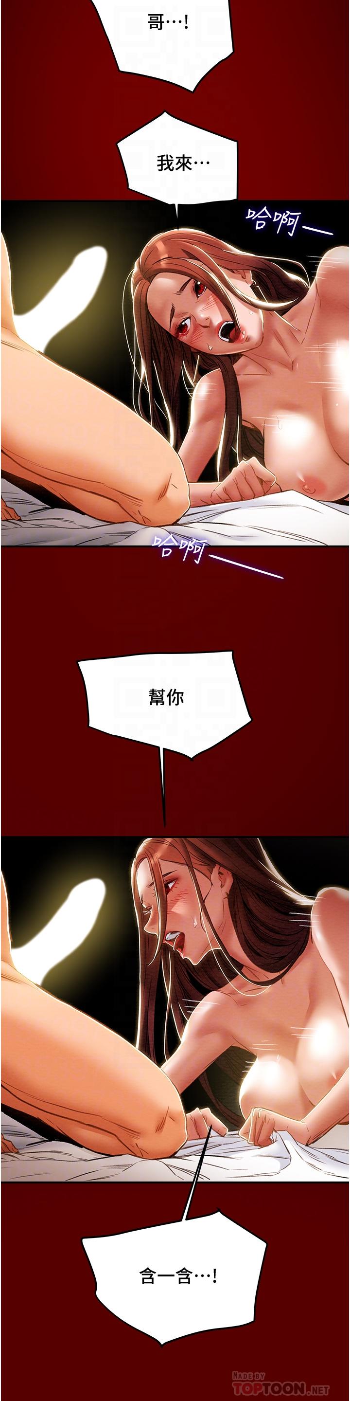 《純情女攻略計劃》漫画 第51話-我想要你進來