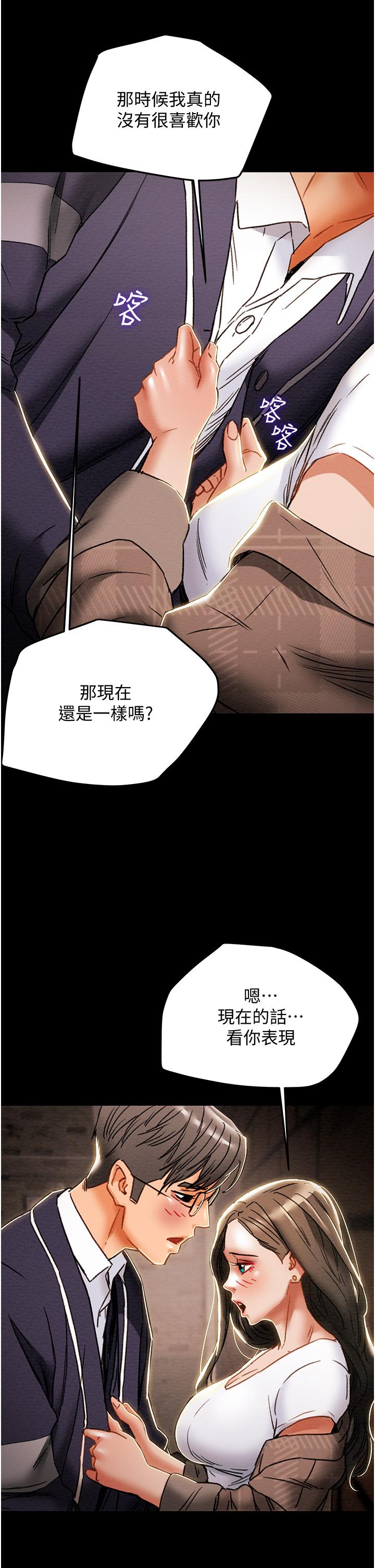 《純情女攻略計劃》漫画 第51話-我想要你進來