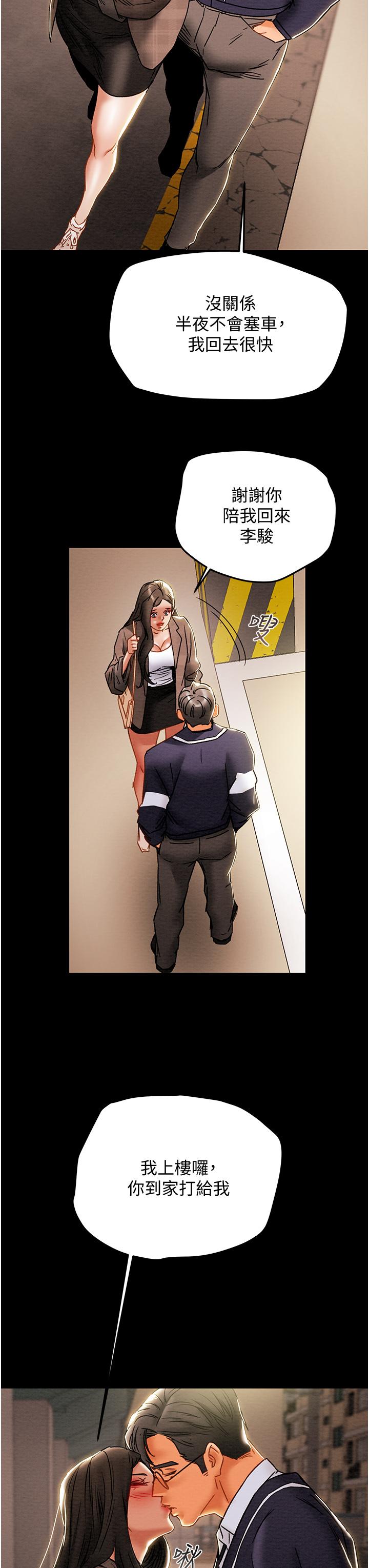 《純情女攻略計劃》漫画 第51話-我想要你進來