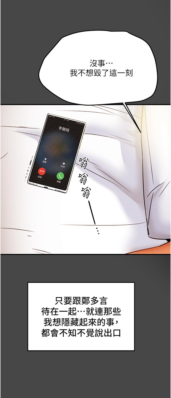 《純情女攻略計劃》漫画 第51話-我想要你進來