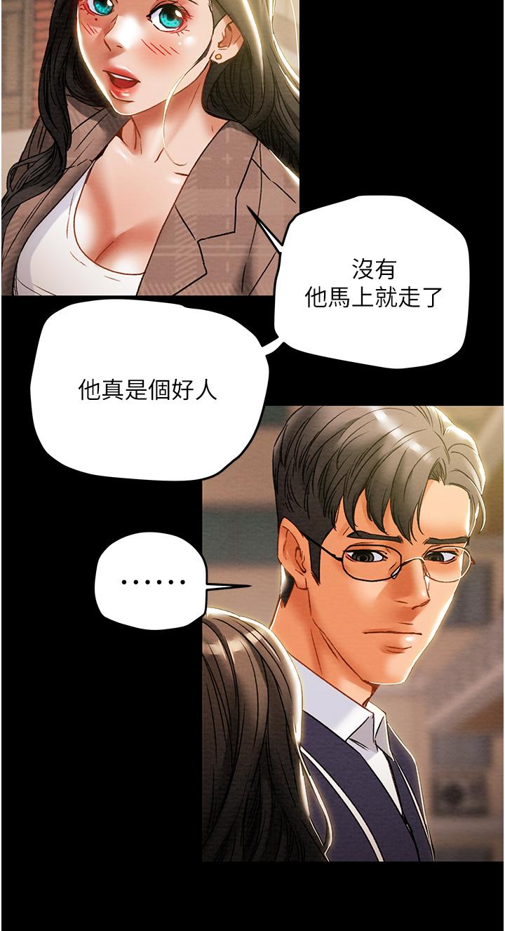 《純情女攻略計劃》漫画 第51話-我想要你進來