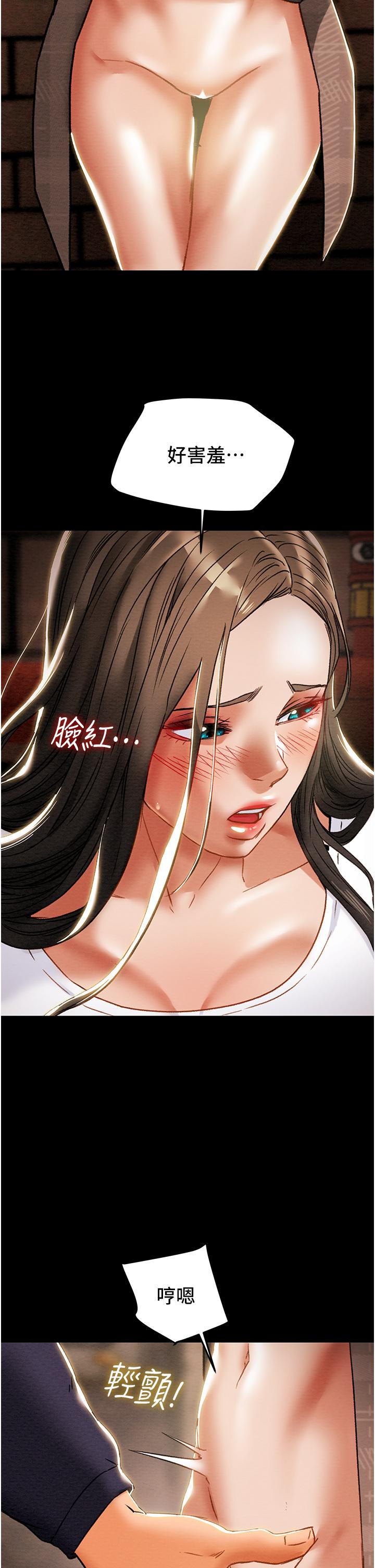 《純情女攻略計劃》漫画 第51話-我想要你進來
