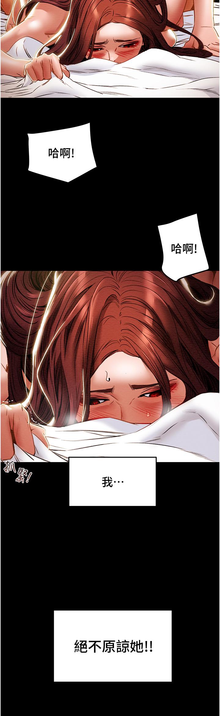 《純情女攻略計劃》漫画 第51話-我想要你進來