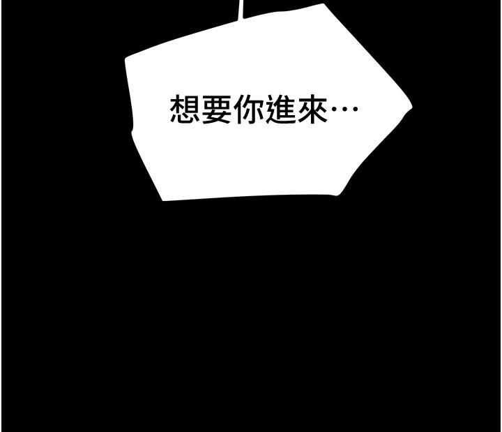 《純情女攻略計劃》漫画 第51話-我想要你進來