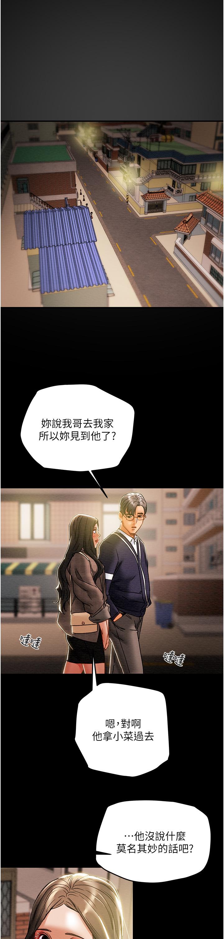 《純情女攻略計劃》漫画 第51話-我想要你進來