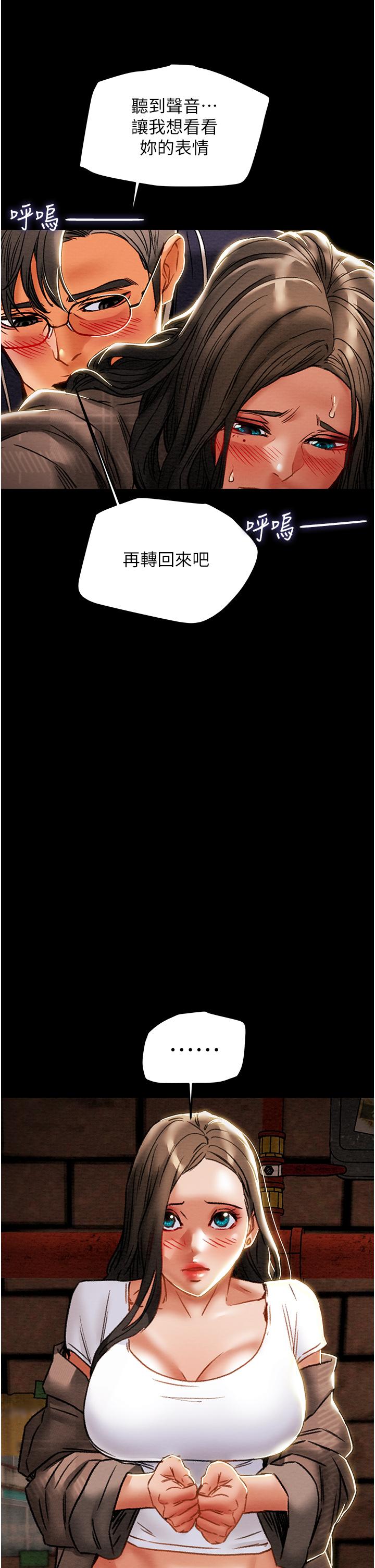《純情女攻略計劃》漫画 第51話-我想要你進來