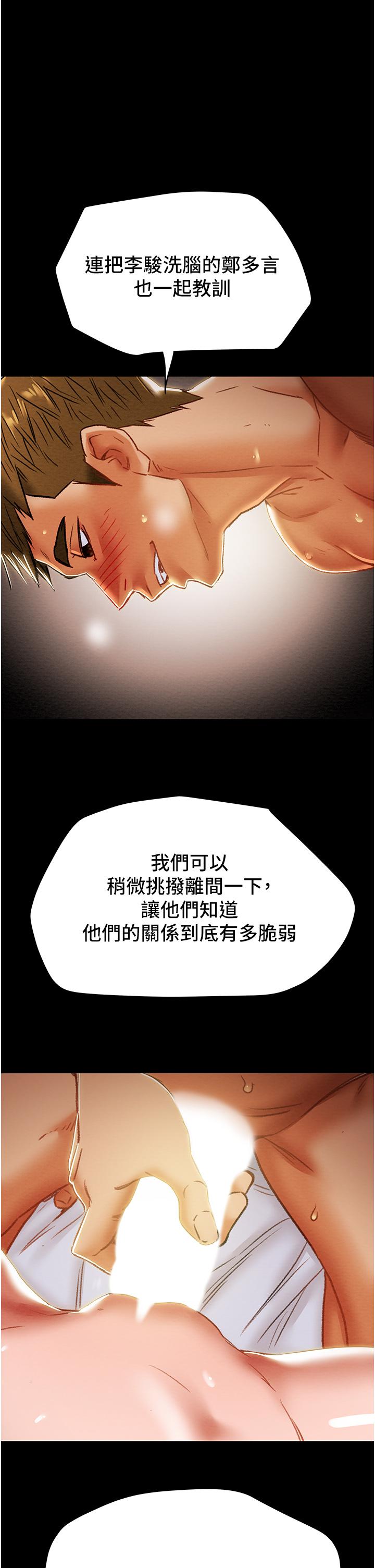 《純情女攻略計劃》漫画 第51話-我想要你進來