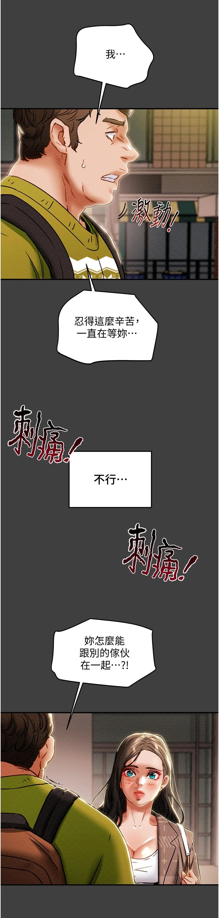 《純情女攻略計劃》漫画 第54話-我再也不忍了
