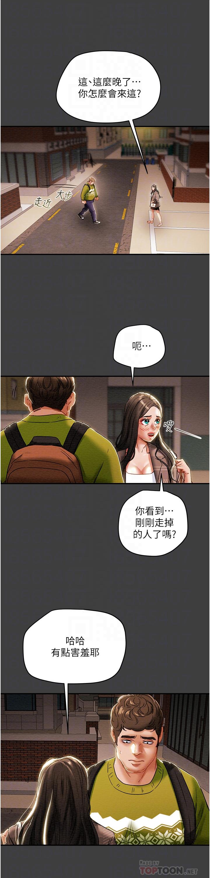 《純情女攻略計劃》漫画 第54話-我再也不忍了
