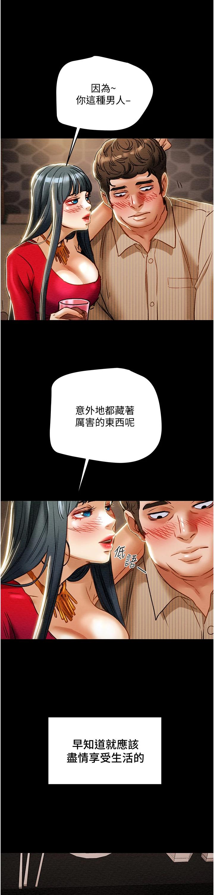 《純情女攻略計劃》漫画 第54話-我再也不忍了