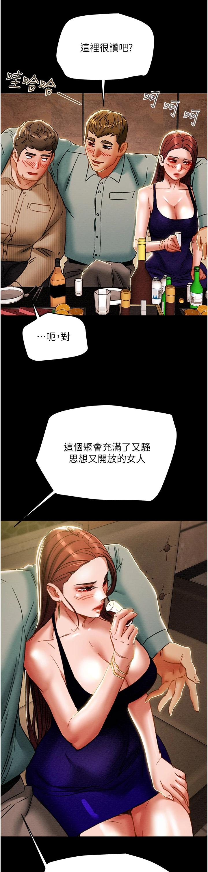《純情女攻略計劃》漫画 第54話-我再也不忍了