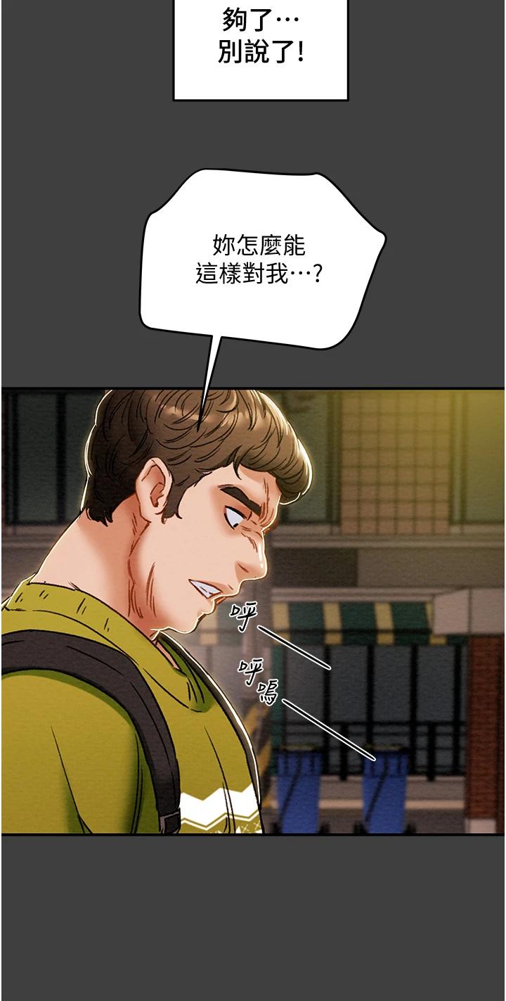 《純情女攻略計劃》漫画 第54話-我再也不忍了