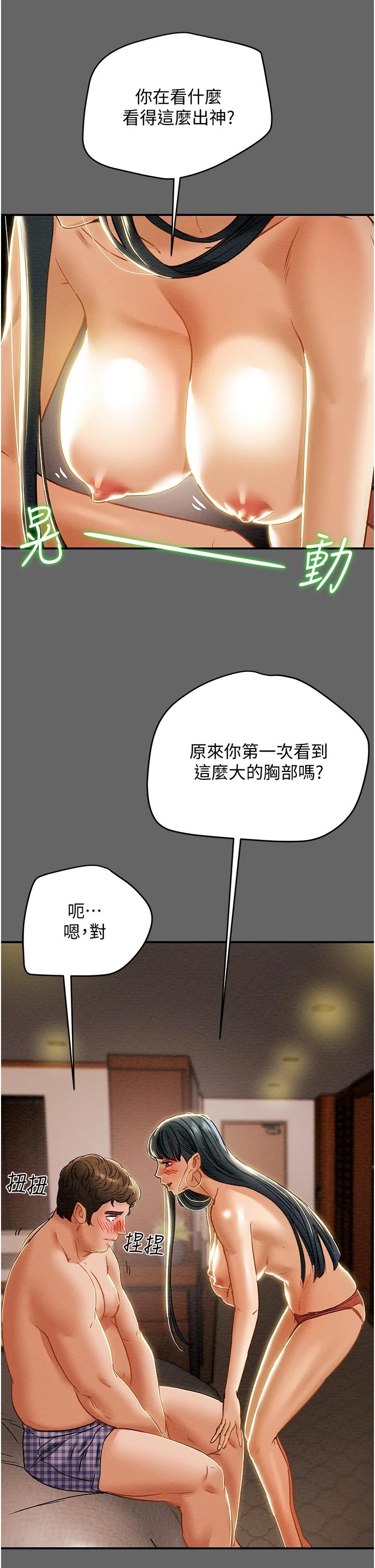 《純情女攻略計劃》漫画 第54話-我再也不忍了
