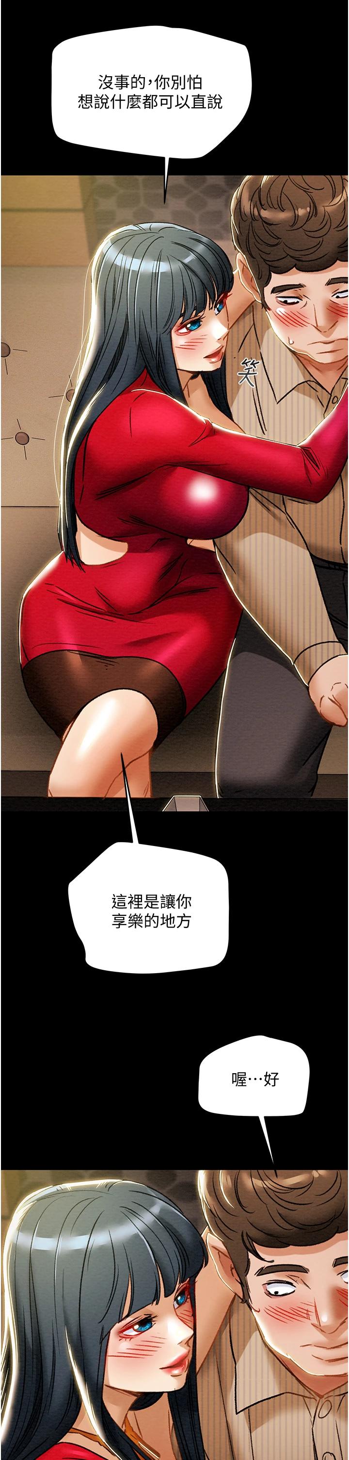 《純情女攻略計劃》漫画 第54話-我再也不忍了