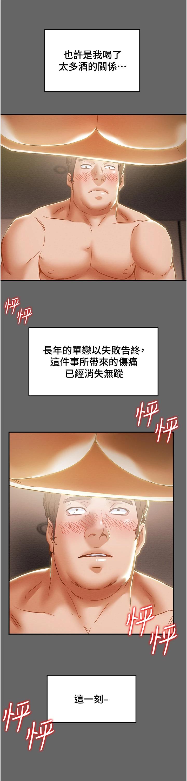 《純情女攻略計劃》漫画 第54話-我再也不忍了