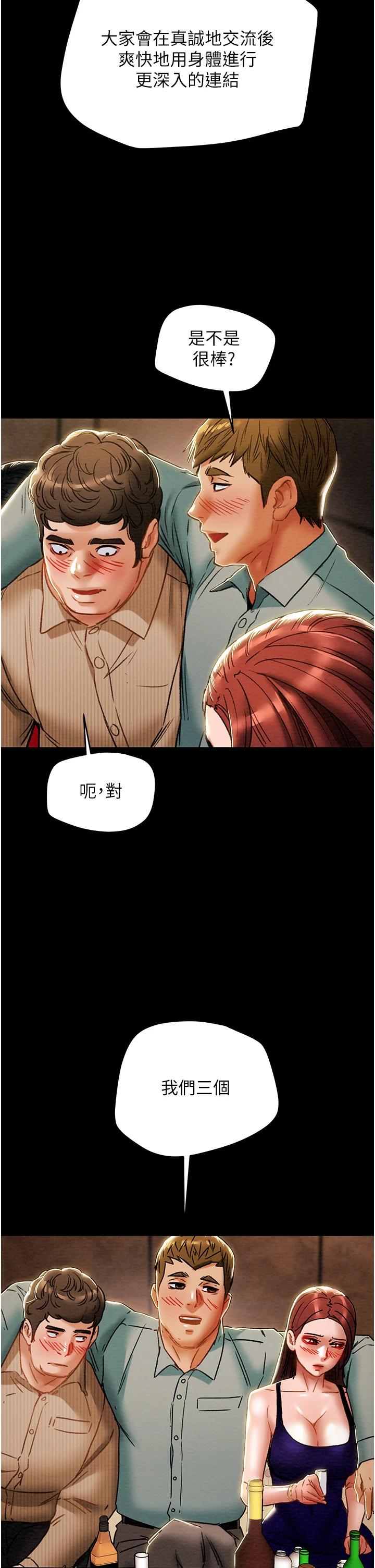 《純情女攻略計劃》漫画 第54話-我再也不忍了