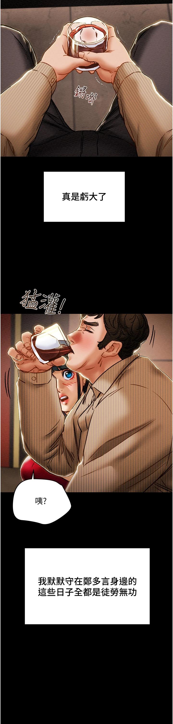《純情女攻略計劃》漫画 第54話-我再也不忍了