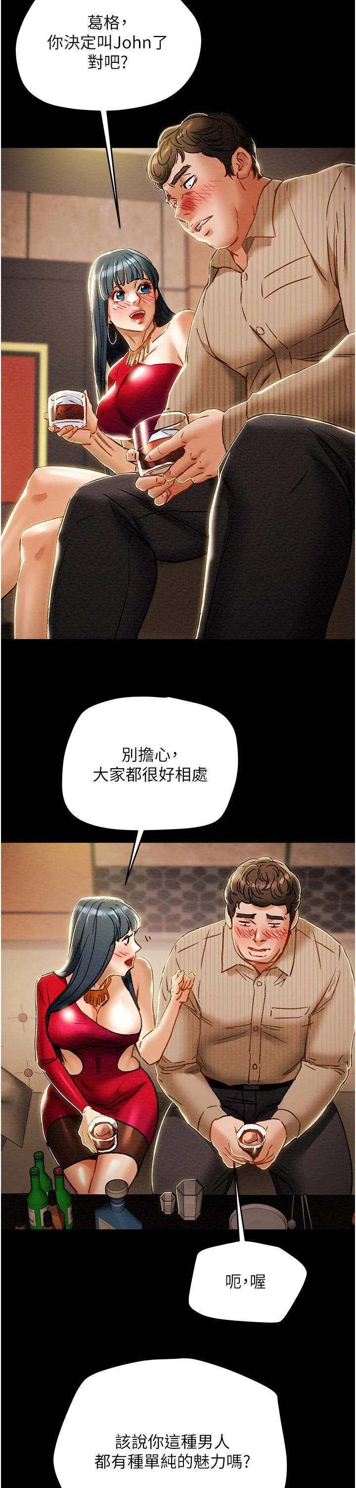 《純情女攻略計劃》漫画 第54話-我再也不忍了
