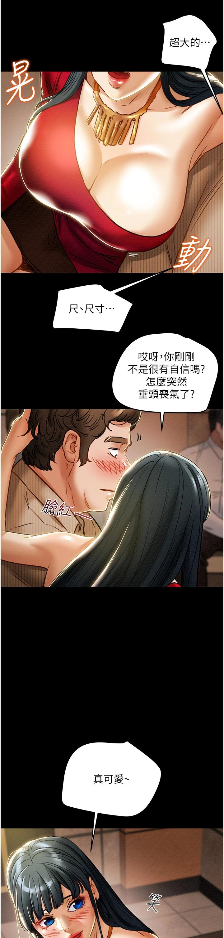 《純情女攻略計劃》漫画 第54話-我再也不忍了