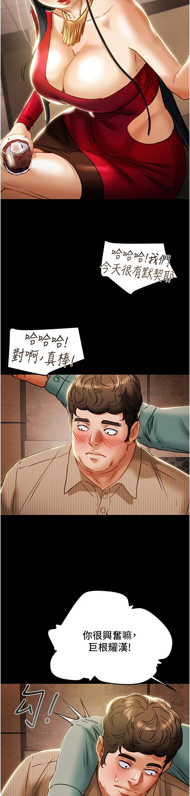 《純情女攻略計劃》漫画 第54話-我再也不忍了