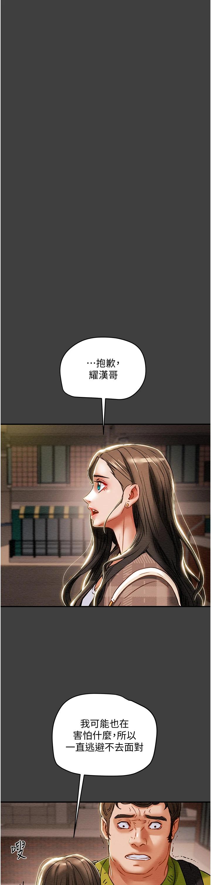 《純情女攻略計劃》漫画 第54話-我再也不忍了