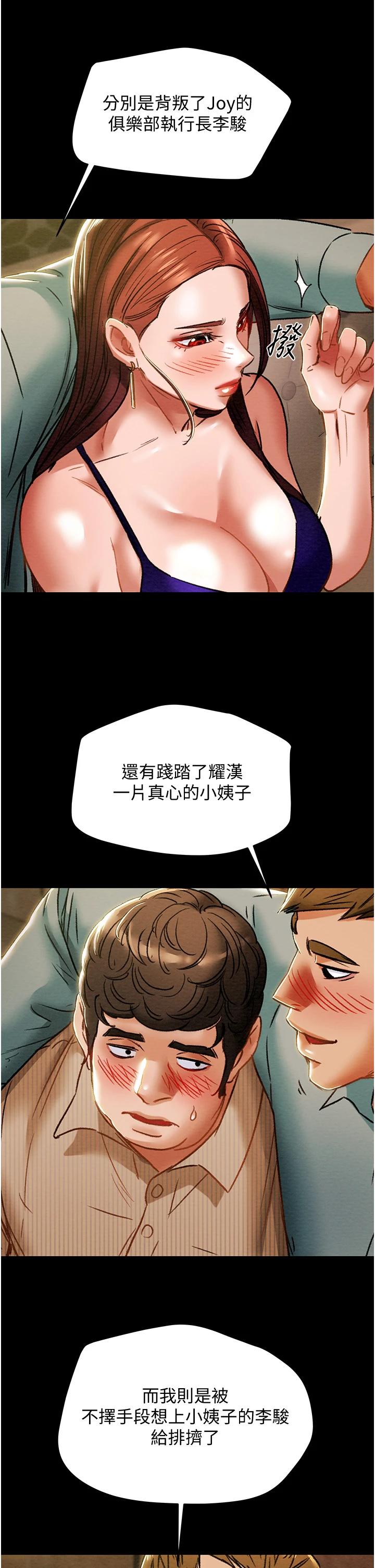 《純情女攻略計劃》漫画 第54話-我再也不忍了