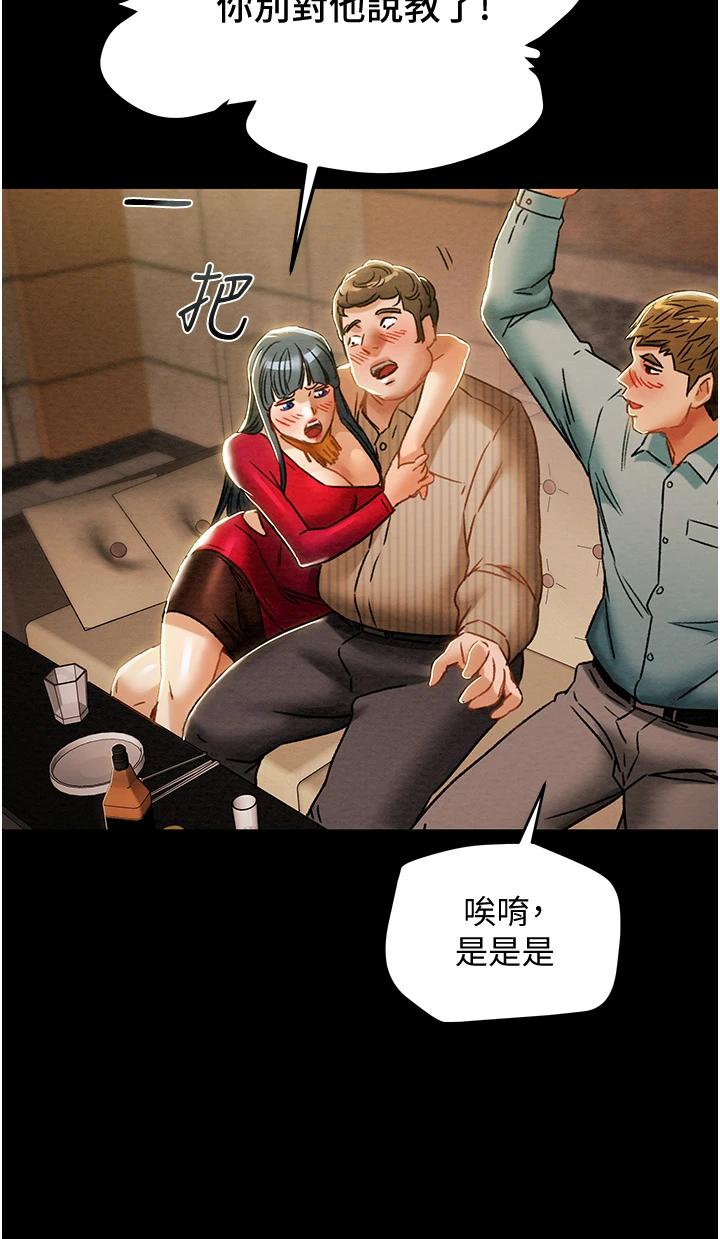 《純情女攻略計劃》漫画 第54話-我再也不忍了